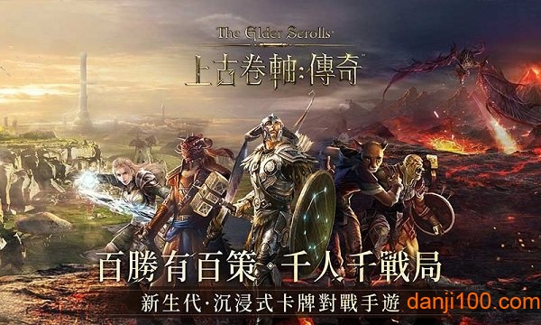 上古卷轴传奇游戏0