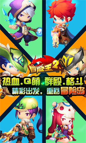 冒险王2qq登录版1
