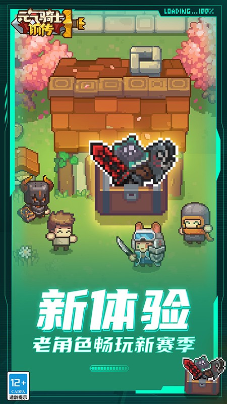 元气骑士前传手游