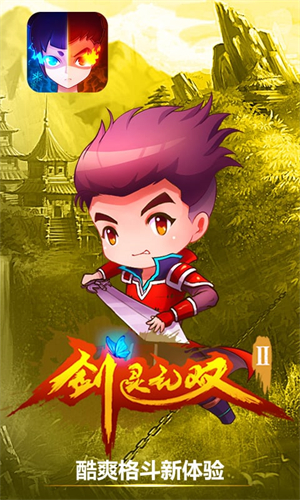剑灵无双2单机新版破解版3