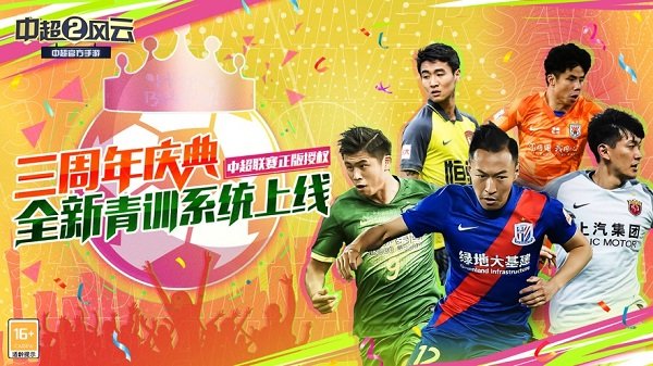 中超风云2小米最新版1