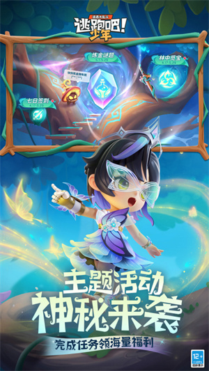 逃跑吧少年最新版本2