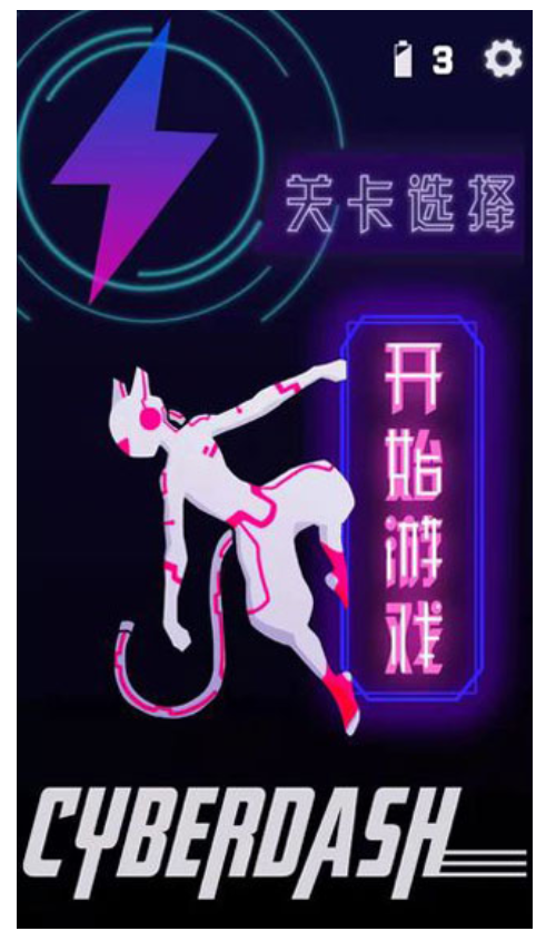 CyberDash游戏0