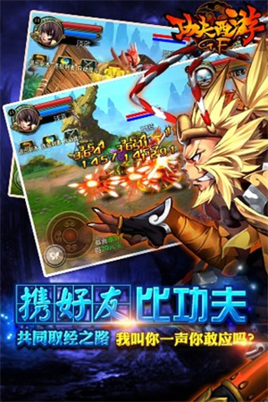 功夫西游手游3