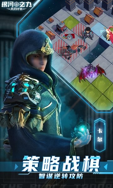 雄兵连游戏(银河之力天刃计划)2