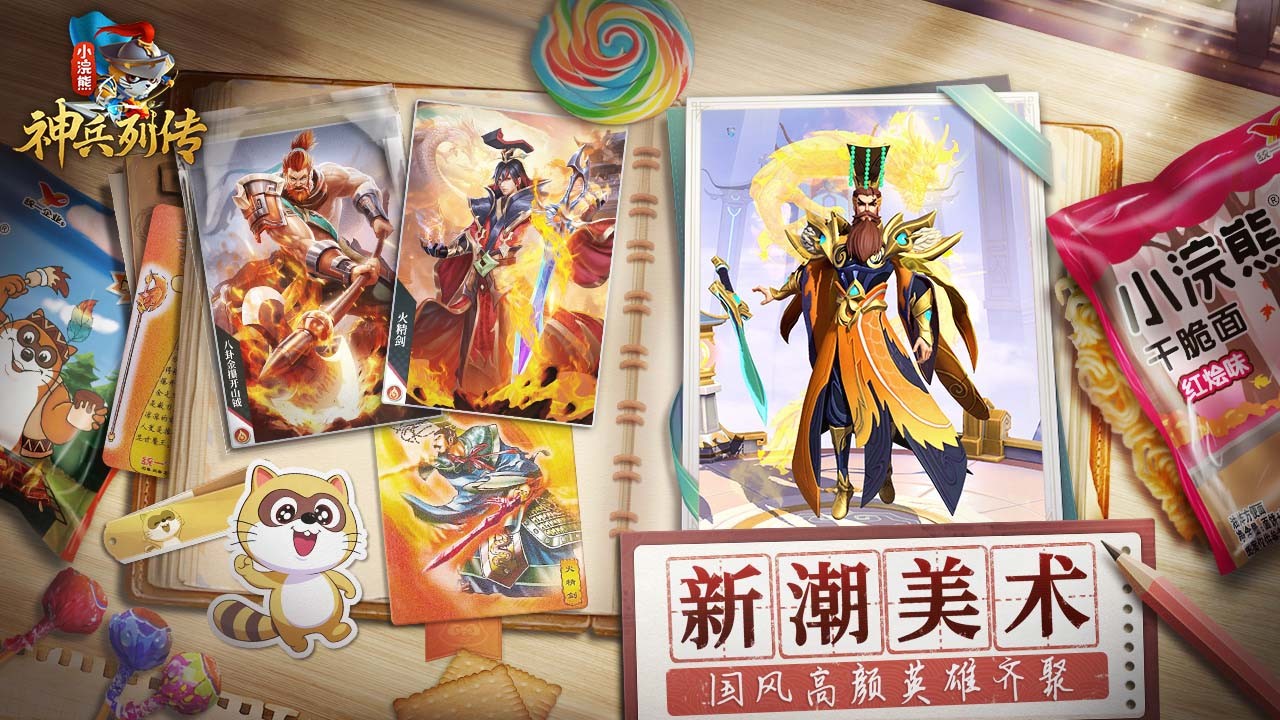 小浣熊神兵列传0