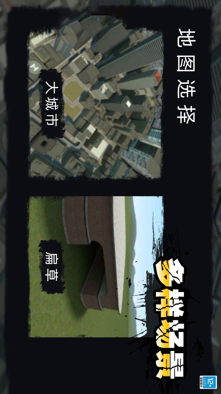马桶人入侵计划游戏3