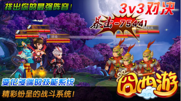 囧西游手游360游戏2