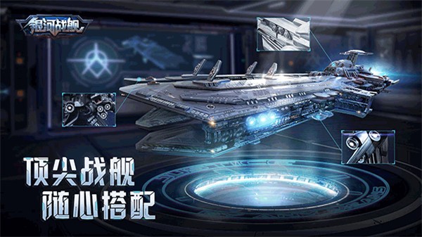 银河战舰无限资源破解版2