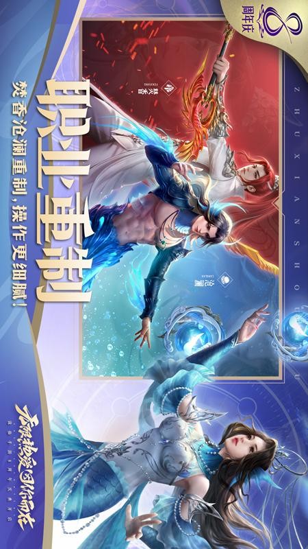 诛仙游戏2