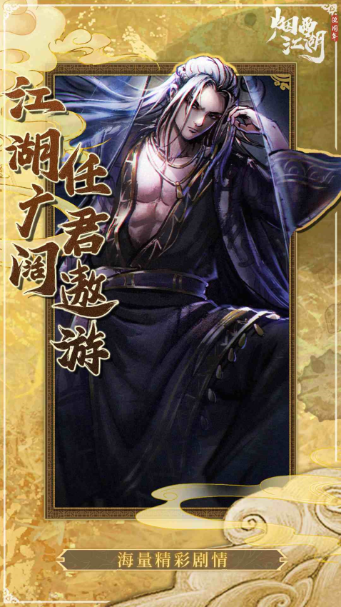 烟雨江湖官方正版1