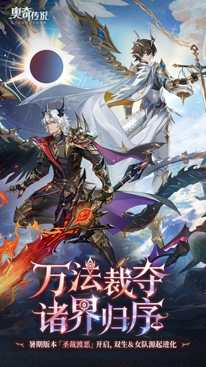 奥奇传说手机版正版1