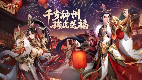 放开那三国3应用宝版
