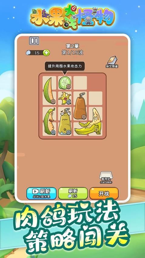 水果大战怪物游戏2