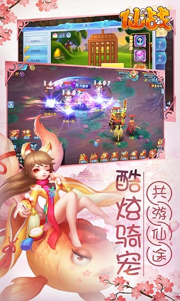 仙战ol手游2