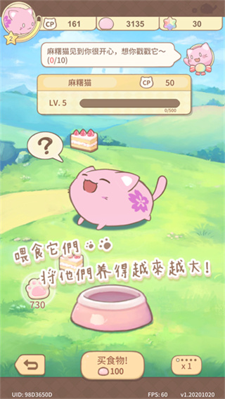 麻薯猫收藏游戏0