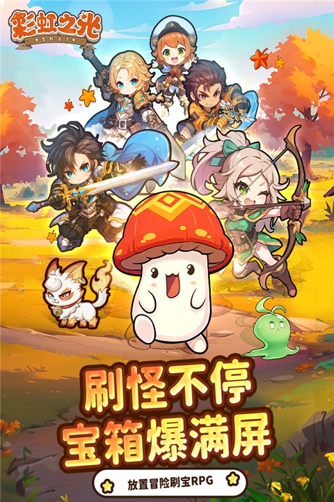 彩虹之光手游3