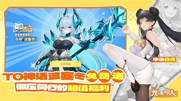 龙魂旅人手游1