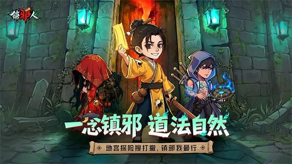镇邪人0