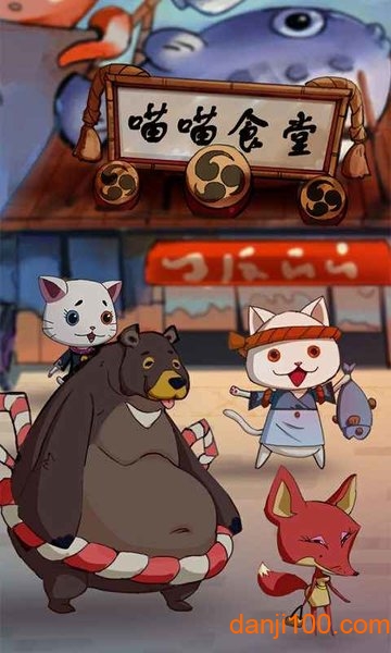 喵喵食堂小游戏0