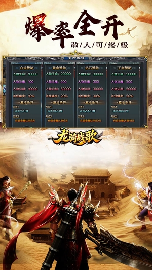 龙骑战歌游戏3