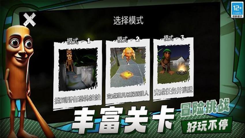 山海经逃离游戏4