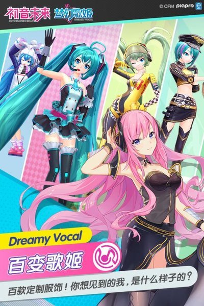 初音未来梦幻歌姬手机版 初音未来梦幻歌姬手游