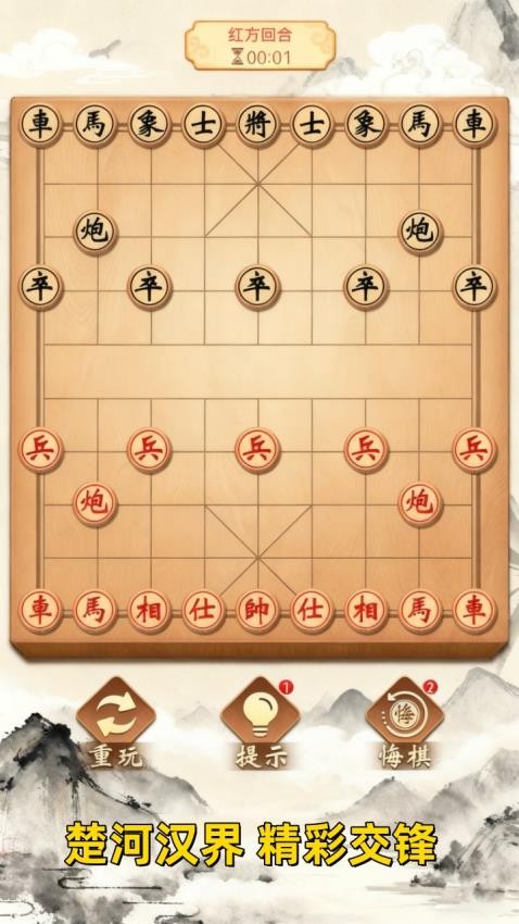 象棋风云游戏3