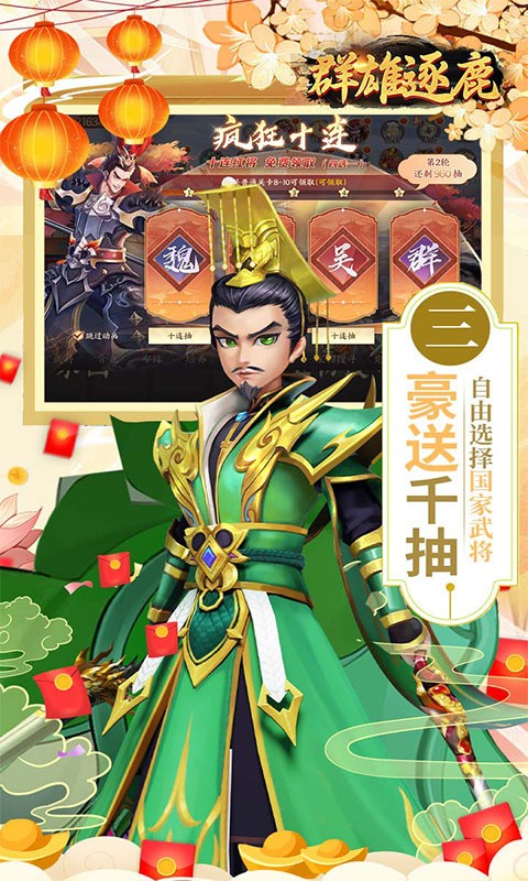 群雄逐鹿手游2