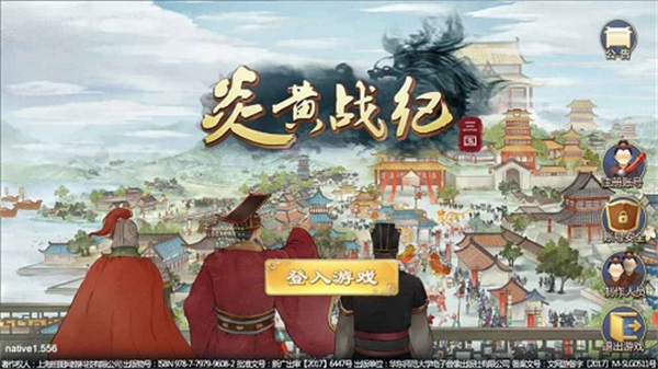炎黄战纪之三国烽烟内购版0