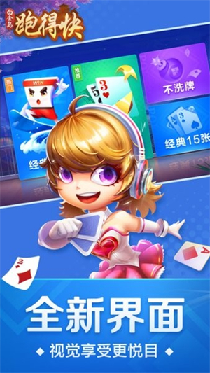 跑得快手机版0