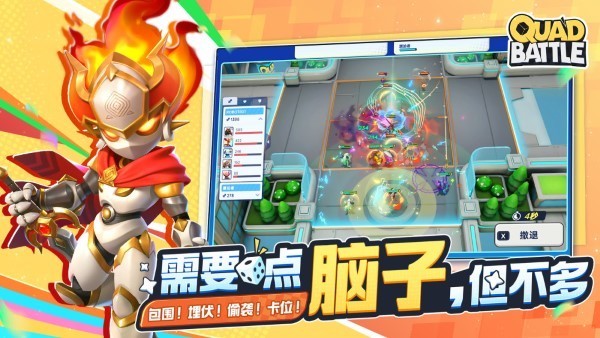 四方作战游戏1
