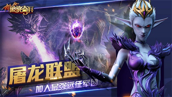 破晓奇兵手机版1
