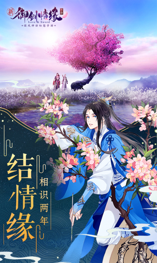 九游御剑情缘手游1