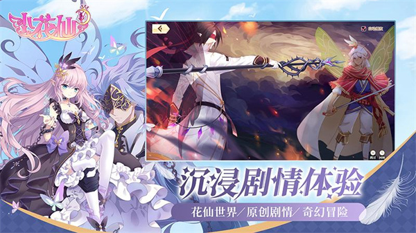 小花仙4399手机版0