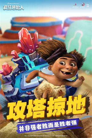 疯狂原始人游戏0