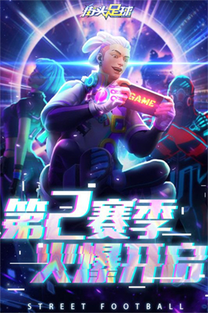 街头足球游戏4