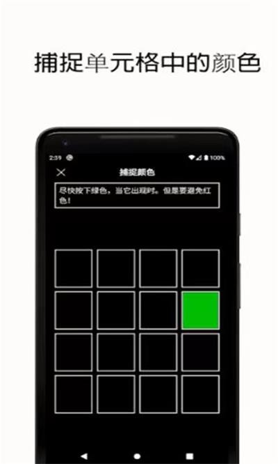 反应训练游戏2