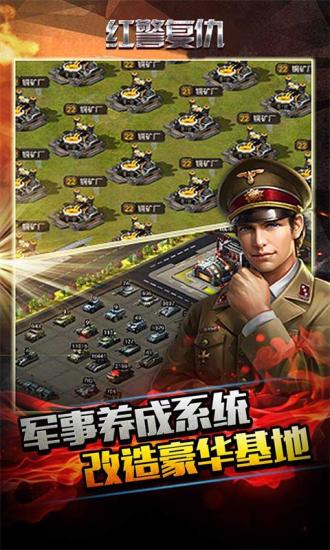 红警复仇官方版2