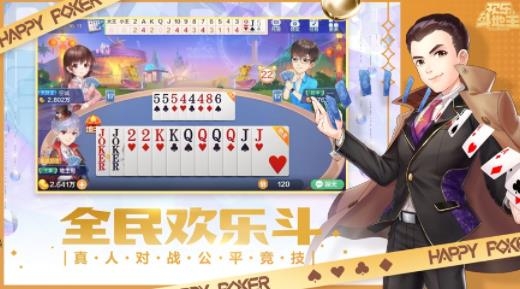 2041历史版欢乐斗地主 2041历史版欢乐斗地主