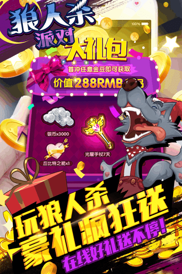 狼人杀派对手机版4