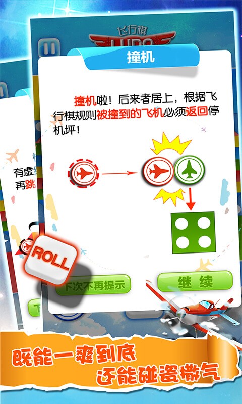 飞行棋大作战游戏2