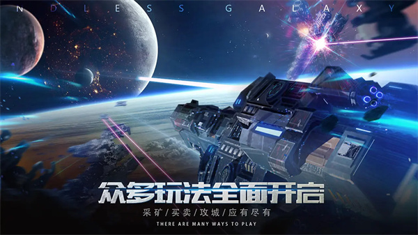 无尽银河1