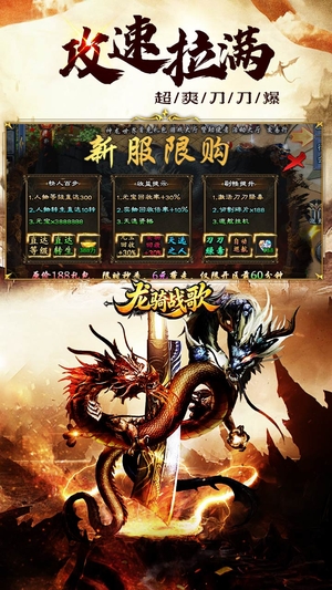 龙骑战歌游戏0