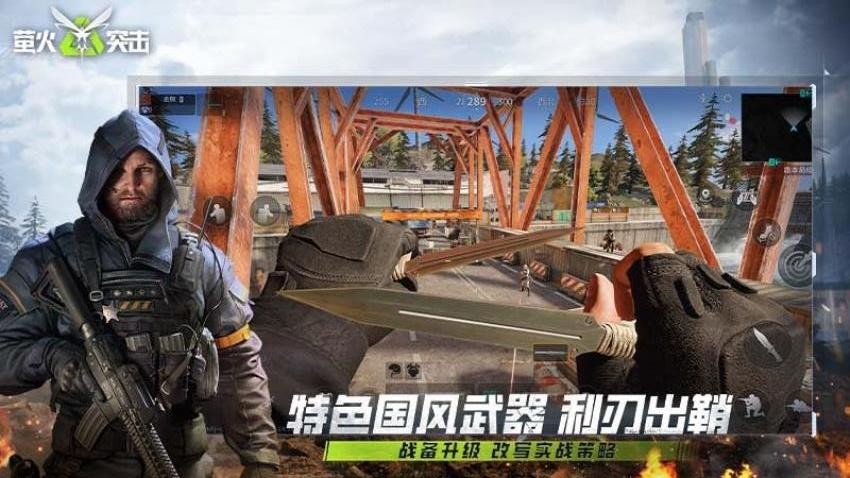 萤火突击游戏1