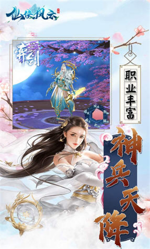 仙侠风云手游2