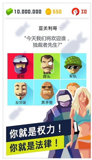 独裁者2手游2