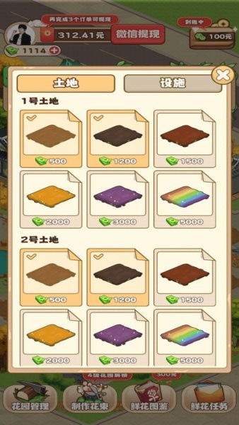 江南花园游戏0