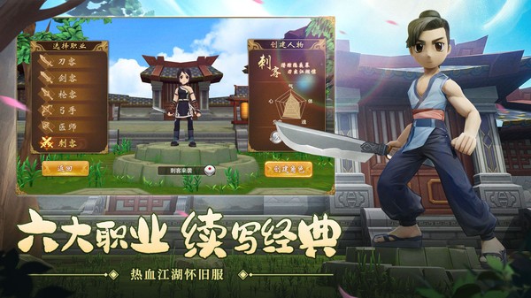 热血江湖赏金版官方正版2