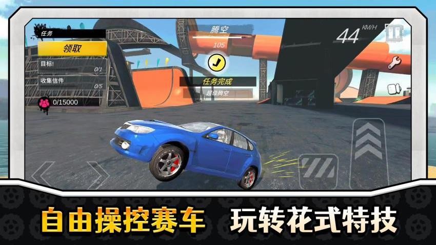 真实特技漂移游戏3